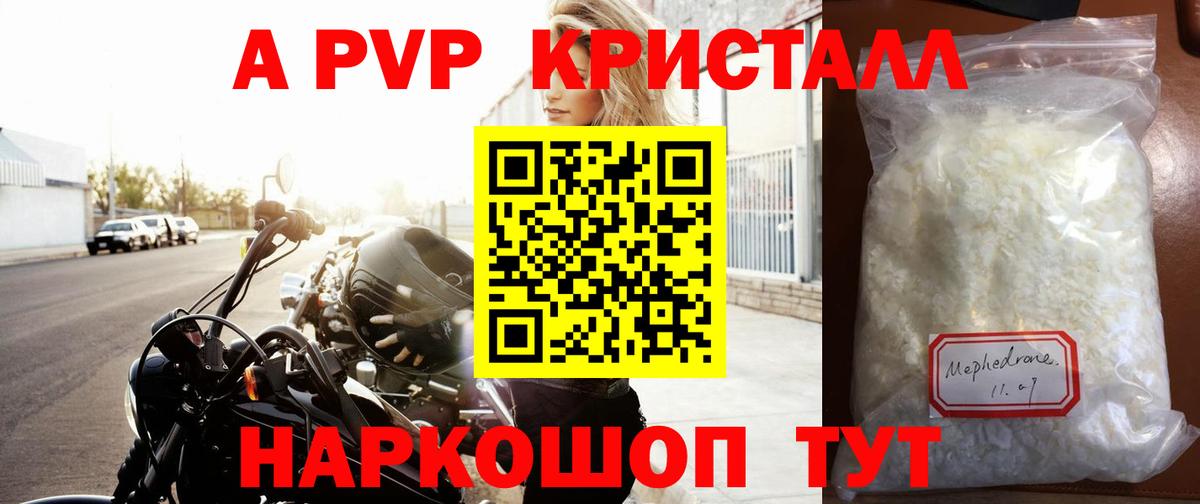 А ПВП  Вход с VPN  Alfa_PVP кристаллы  сколько стоит  Коркино  A PVP СК  Alpha PVP Соль 