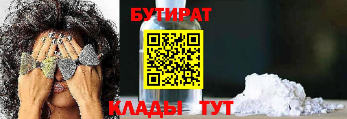 Коркино  Бутират оксибутират  БУТИРАТ  Вход с VPN 