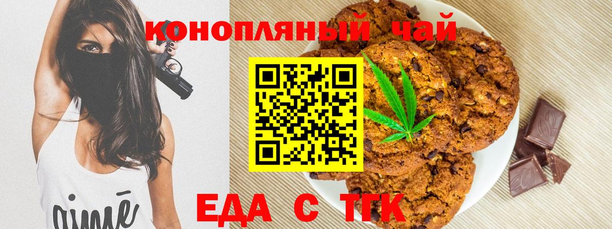 Печенье с ТГК марихуана  Вход с VPN  Коркино 