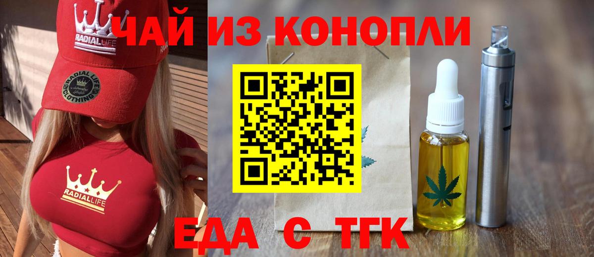 Еда ТГК марихуана Коркино