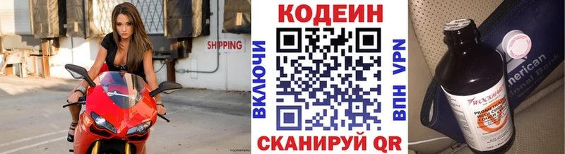 Кодеин напиток Lean (лин)  Коркино 