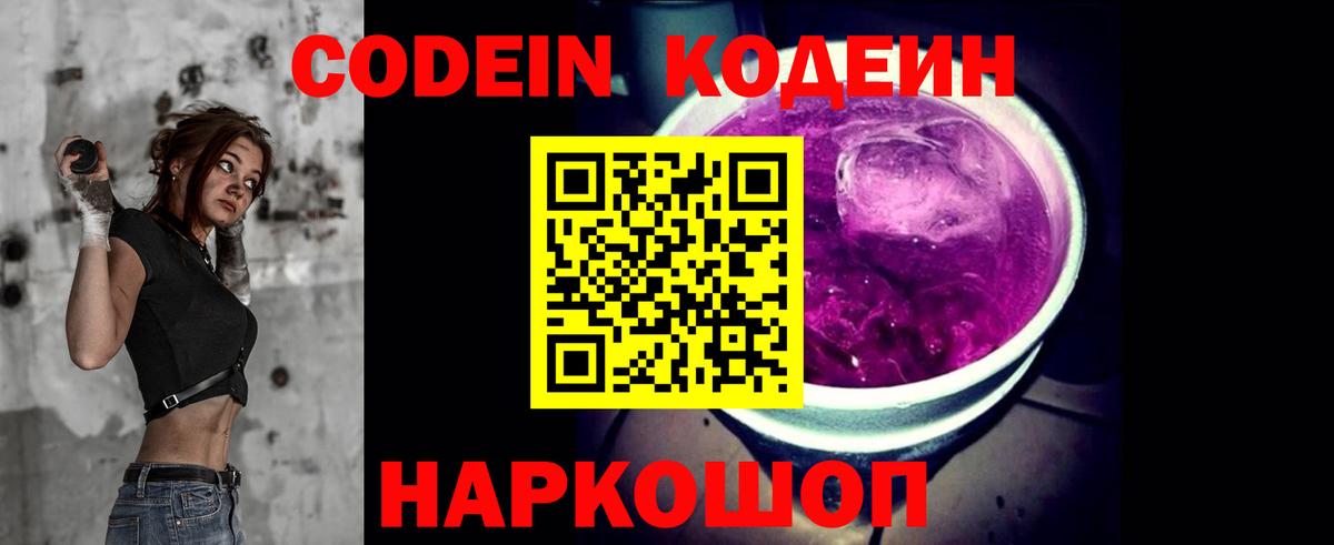 Кодеиновый сироп Lean Purple Drank  Кодеиновый сироп Lean напиток Lean (лин)  Коркино  Вход с VPN 