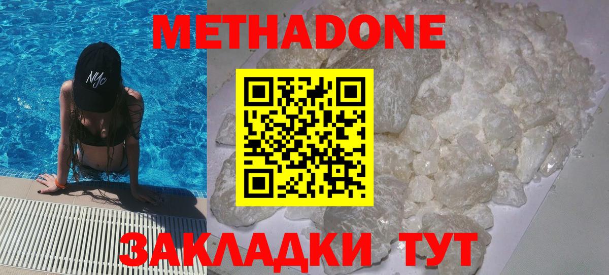 Коркино  МЕТАДОН белоснежный  Вход с VPN 